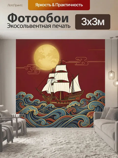 Фотообои Парусный корабль под полной луной