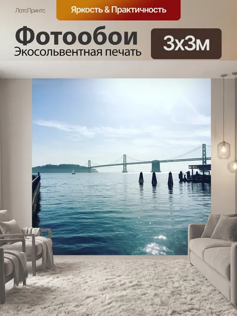 Фотообои Сан-франциско