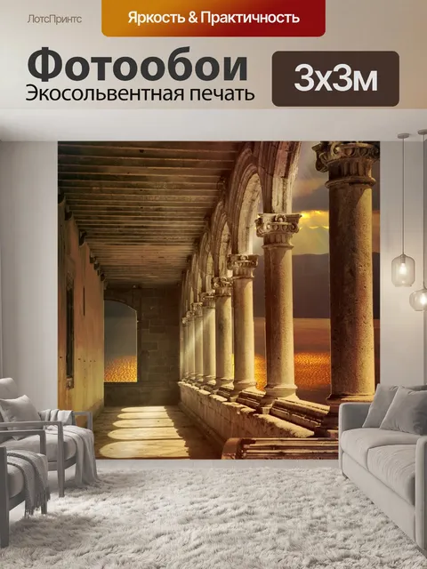 Фотообои Колоннада