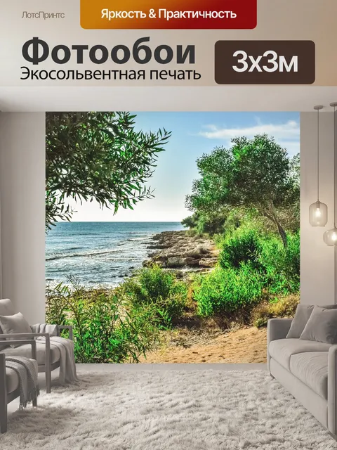 Фотообои Пляж
