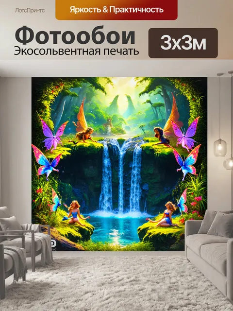 Фотообои мифический водопад, обрамленный сказочными существами, с яркими цветами и деталями, выполненными в стиле…