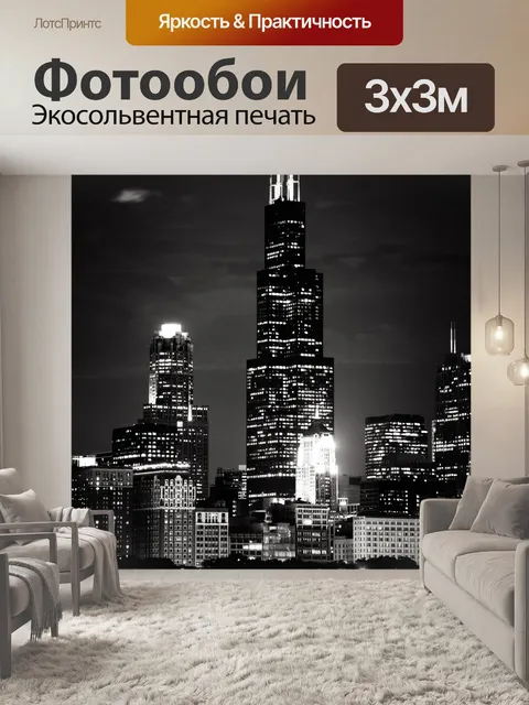 Фотообои Чикаго ночью ночью
