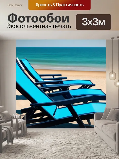 Фотообои спокойное утро на пляже с шезлонгами