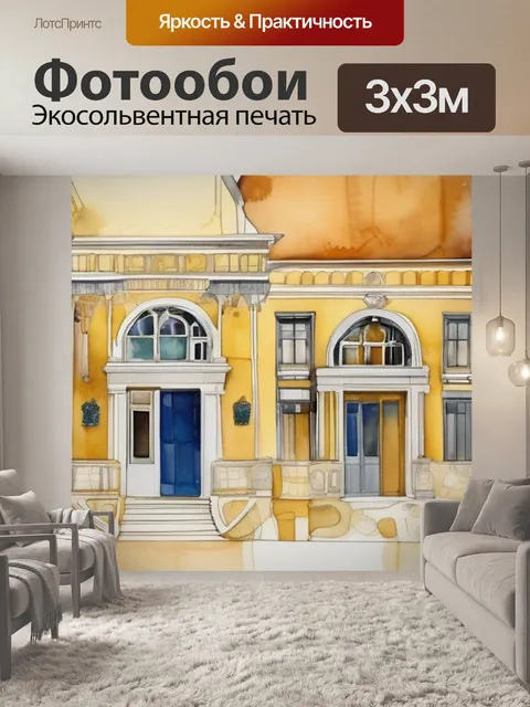 Фотообои дома сайт