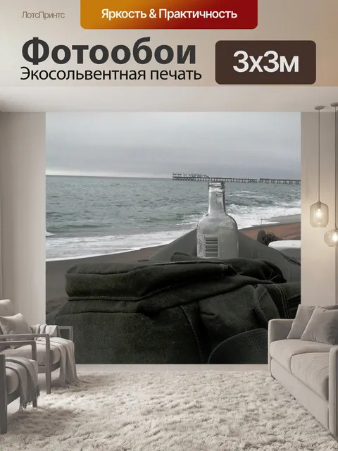 Фотообои Море