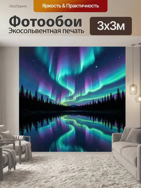 Фотообои Северное сияние над лесным озером
