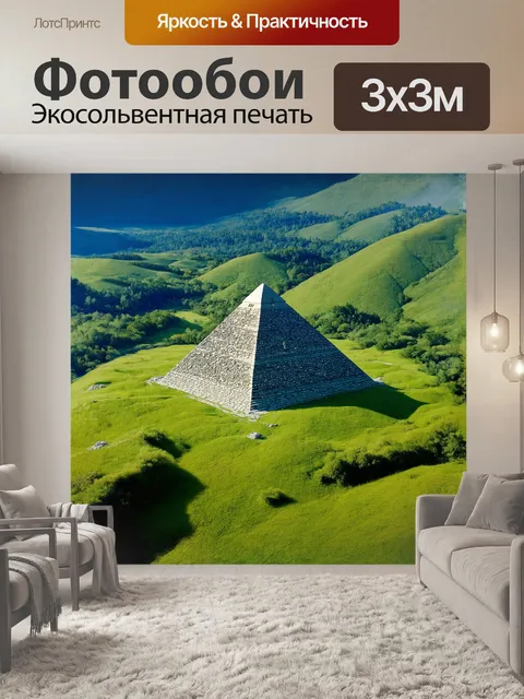 Фотообои пирамида из камней, созданная в природном парке, среди зеленых холмов и извилистых ручьев…