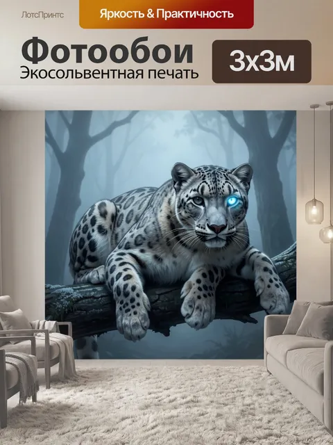 Фотообои Снежный барс в туманном лесу