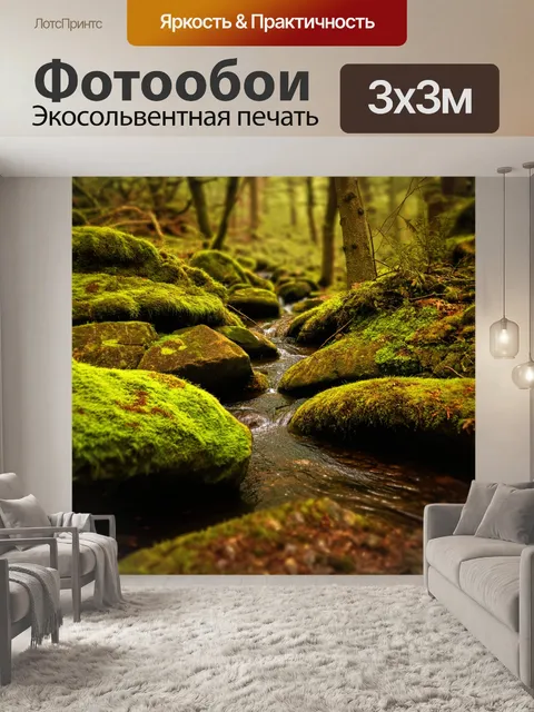 Фотообои зеленые в стиле сепия: лесная чаща с тихой речкой, продолжающей свой путь через мох, поросший камень