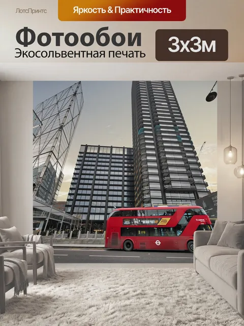 Фотообои Город