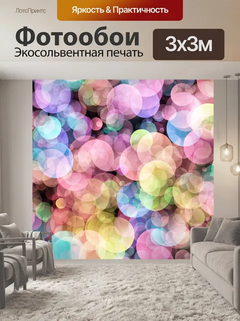 Фотообои Боке красочные огни фон