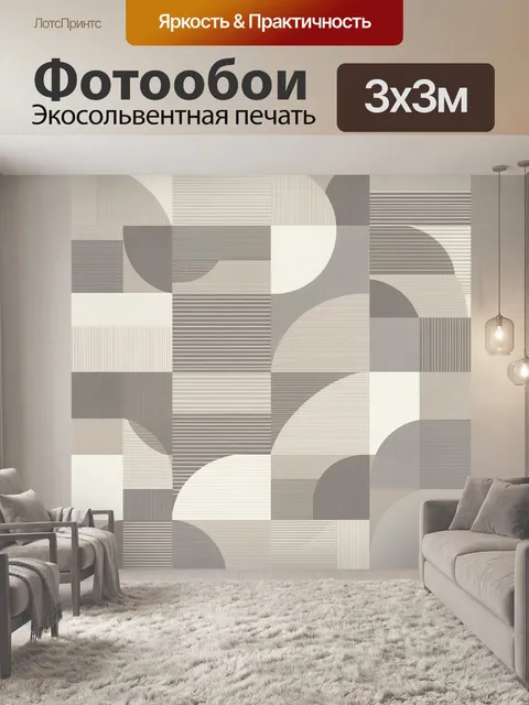 Фотообои Геометрическая композиция из линий и дуг