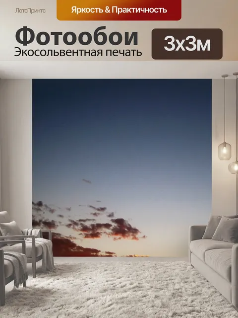 Фотообои розовые облака на закате