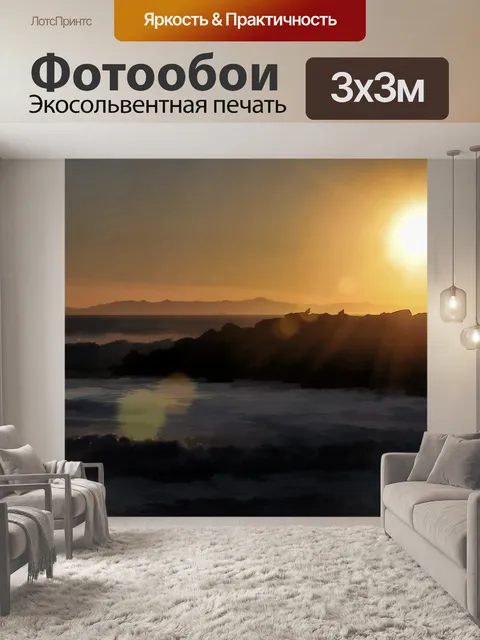 Фотообои Окрашенный океанский закат