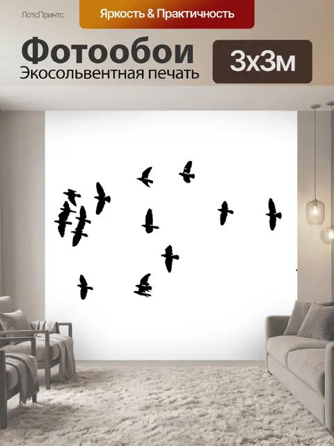 Фотообои Птицы