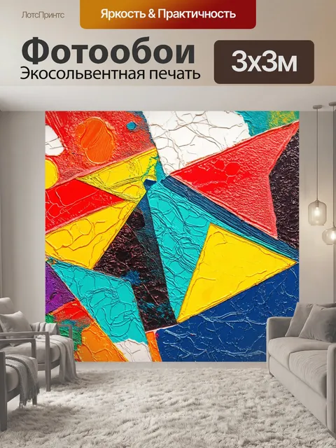 Фотообои абстрактная композиция с геометрическими формами и яркими цветами