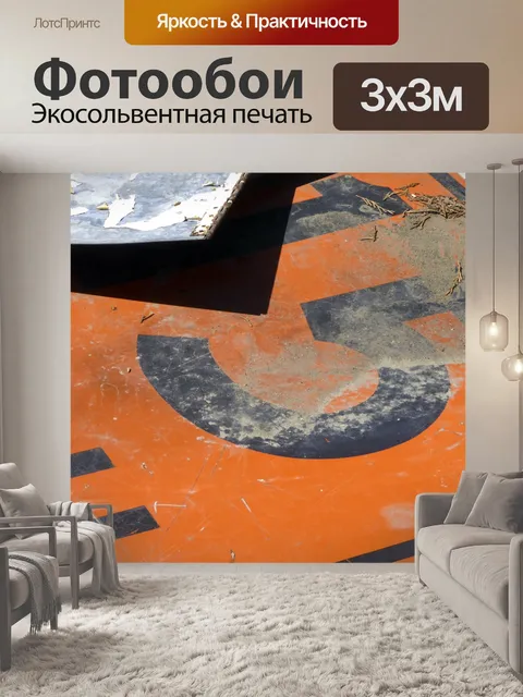 Фотообои Дорожный знак Grunge