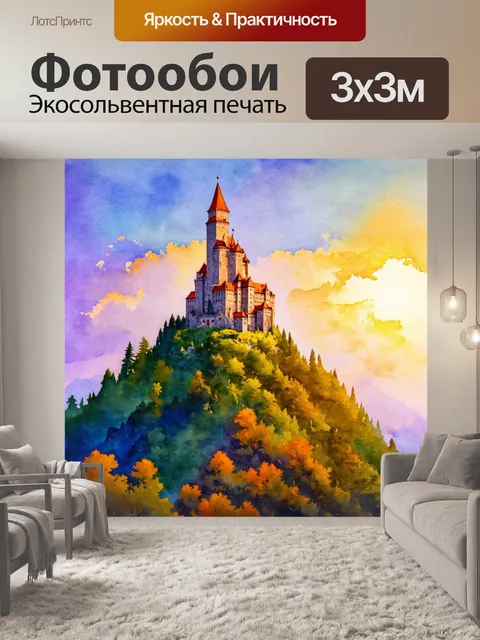 Фотообои город в стиле акварель, старинный замок на вершине горы под закатом