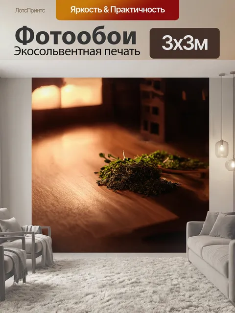 Фотообои вечерняя сцена с шикарными ароматы пряных трав