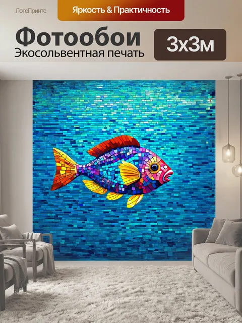 Фотообои рыбы, выложенные из разноцветной мозаики на стене в стиле пэчворк, с сочетанием геометрических форм и…