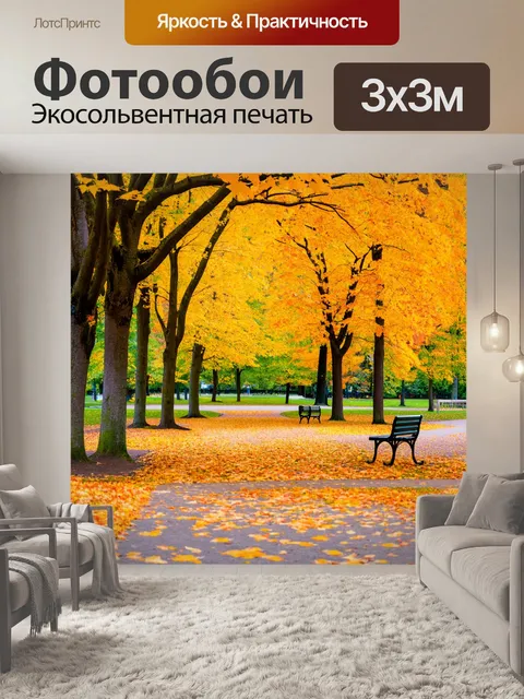 Фотообои природа в стиле плоский, осенний парк с желтыми и оранжевыми листьями, дорожки и скамейки