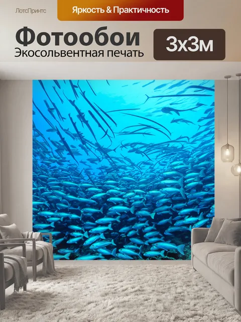 Фотообои большие стаи рыб, танцующие в ритме океанских течений, абстракция синего с различными оттенками и формами