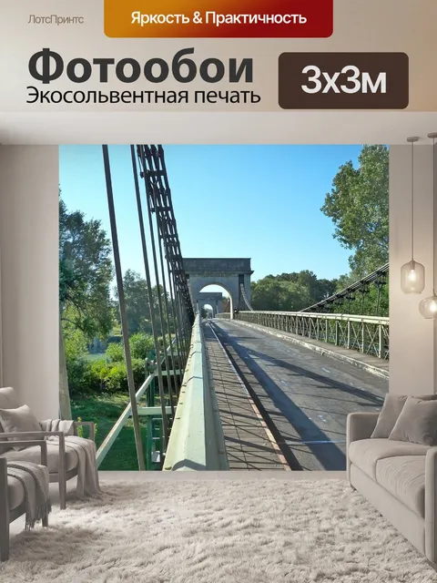 Фотообои Мост