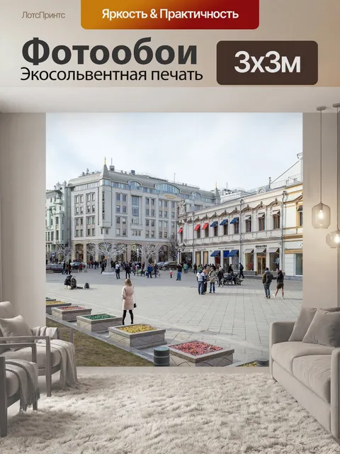 Фотообои Улица кузнецкий мост