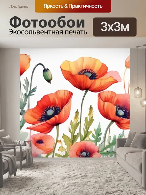 Фотообои цветы мака