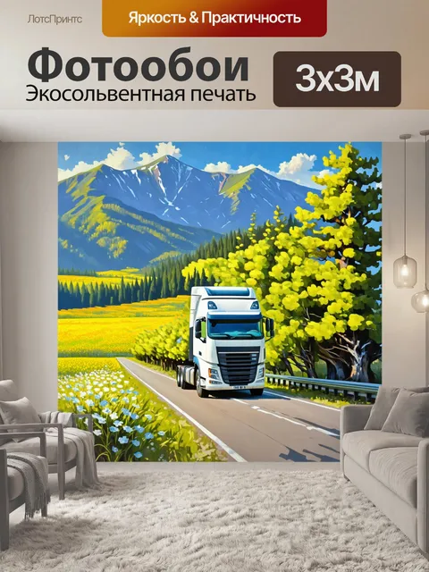 Фотообои грузовик, движущийся по горной дороге, обрамленной зелеными деревьями и цветущими полями, в технике масляной…