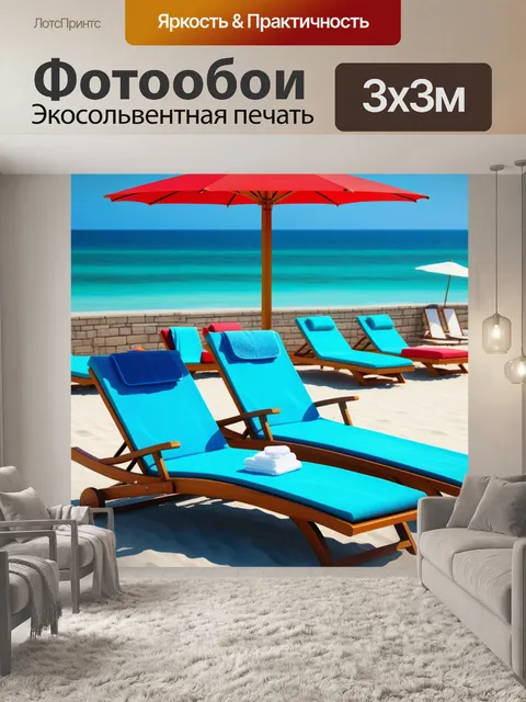 Фотообои пляжный день с полотенцами, шезлонгами и зонтиками