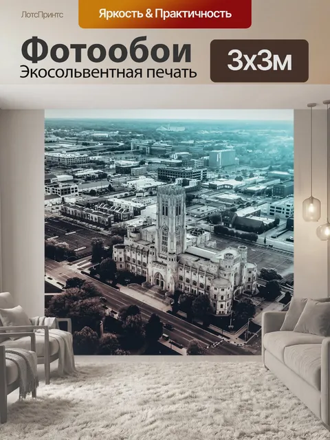 Фотообои Город