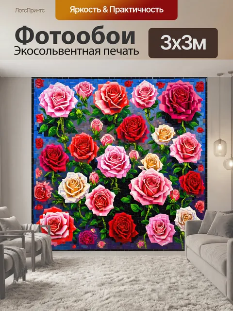 Фотообои розы в стиле кубизм, где каждая формa представляет собой отдельный кусочек мозаики