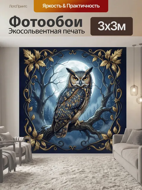 Фотообои Сова на луне в лесу