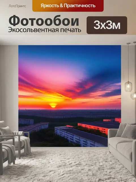 Фотообои небо, залитое яркими красками заката