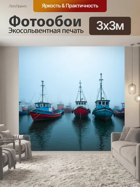 Фотообои туман в стиле графити, рыбацкие лодки в тумане, граффити о морском фольклоре, спокойствие и гармония природы