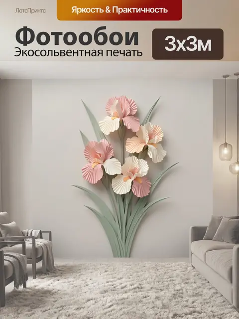 300 × 300 см · Экосольвентная печать