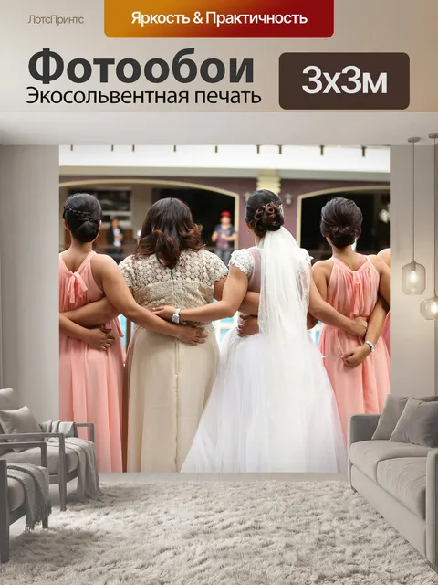 Фотообои Невеста