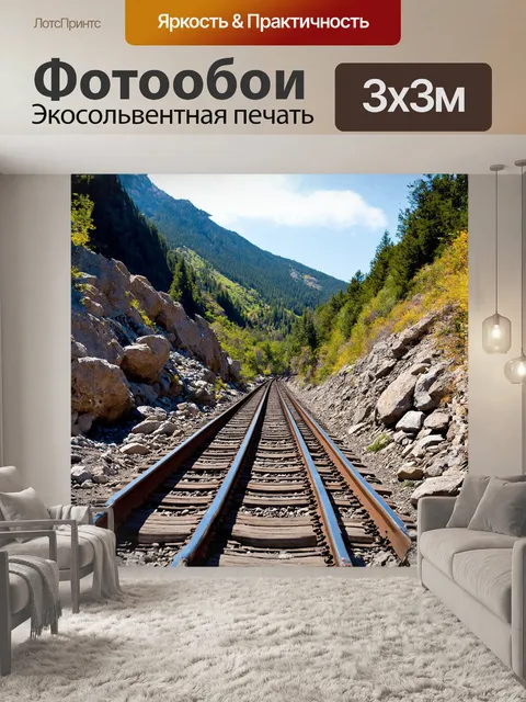 Фотообои железная дорога, проходящая через горы, окруженная скалами и камнями, кажется мощной и непоколебимой, как и…