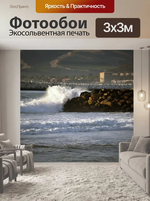 Фотообои Крах волн