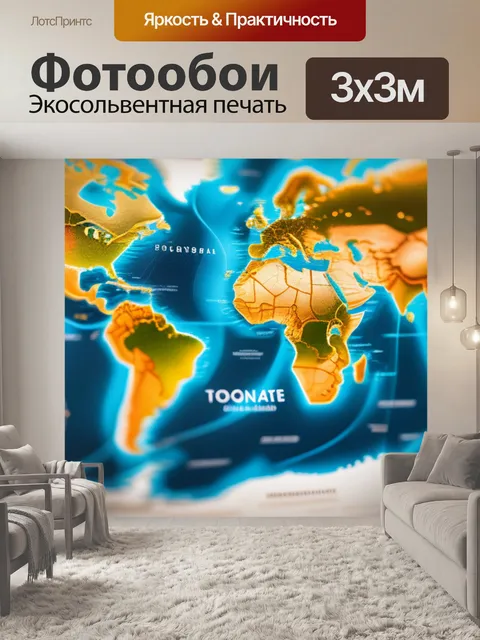 Фотообои с картой мира легкий