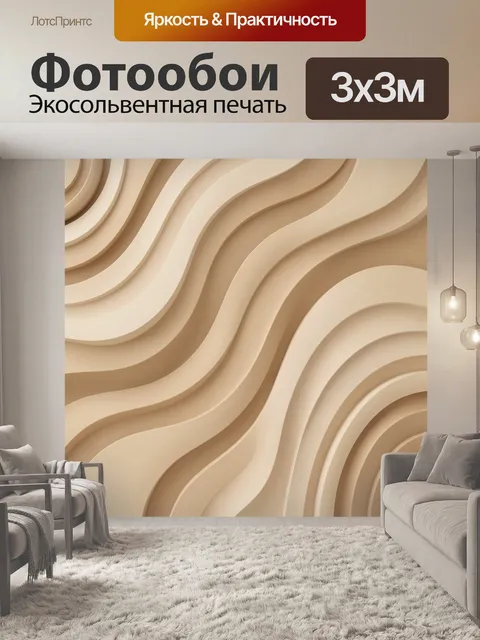 Фотообои Абстрактные волны из линий