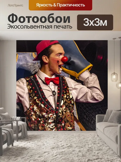 Фотообои Цирковой клоун с боксерскими перчатками