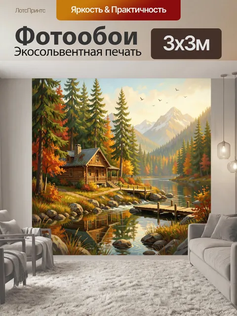 Фотообои Осенний дом у горного озера
