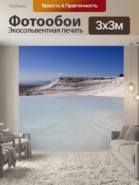 Фотообои Природа