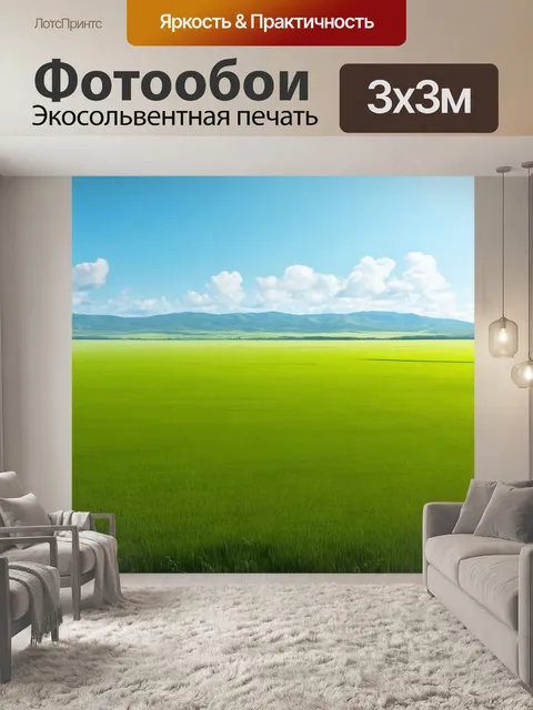 Фотообои зеленые в стиле гиперреализм, изображающие зелёные равнины с далекими горами на горизонте