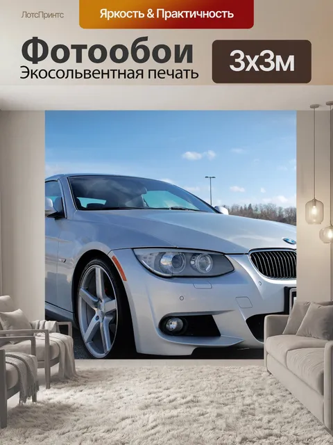 Фотообои Bmw