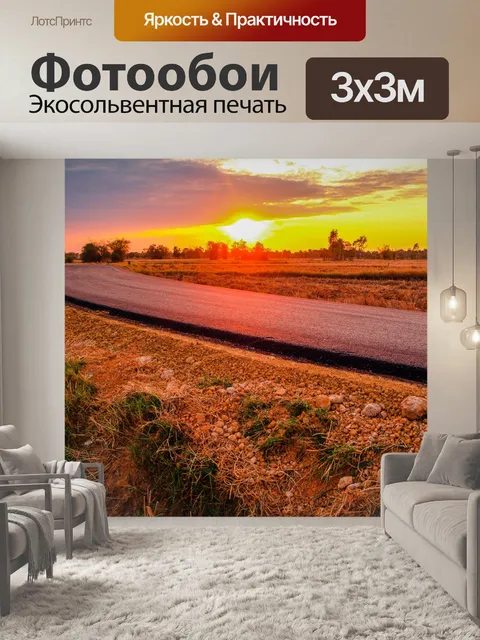 Фотообои Естественный закат, восход пейзаж