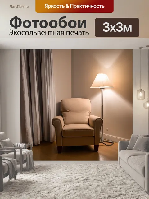 Фотообои уютное бежевое кресло в углу освещенной лампой комнаты, окруженное тонкими эфирными занавесками