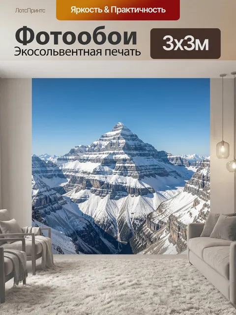 Фотообои Заснеженные горы и долина